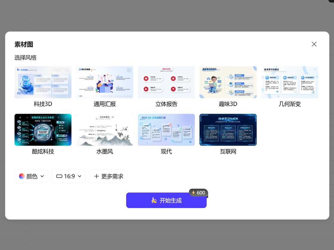 多種風(fēng)格可選，PPT頁(yè)面更專(zhuān)業(yè)