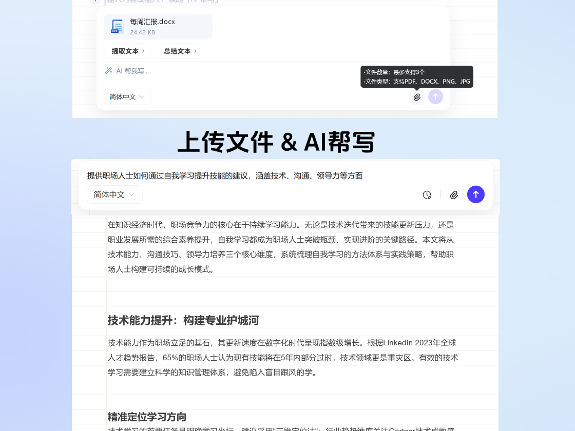 支持上傳文檔、AI幫寫，幫你腦暴PPT大綱