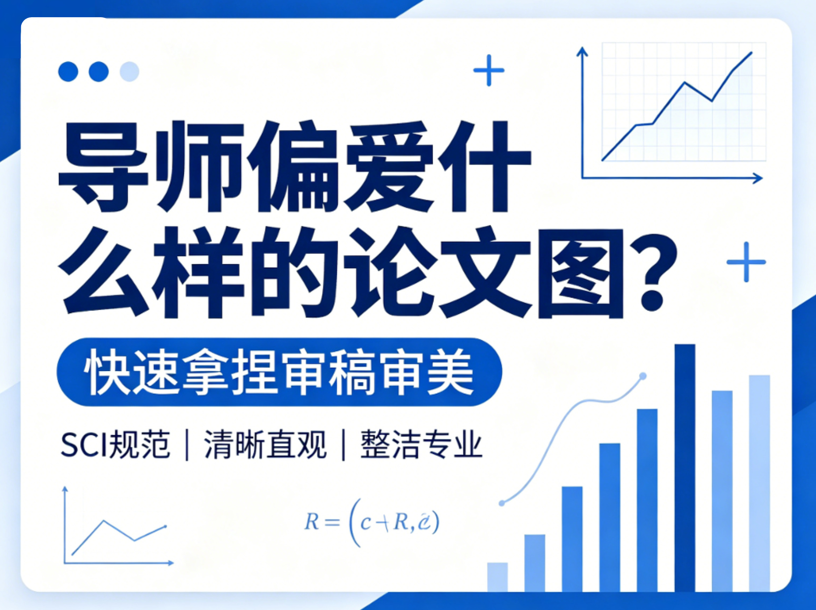 导师最喜欢的论文图长什么样？