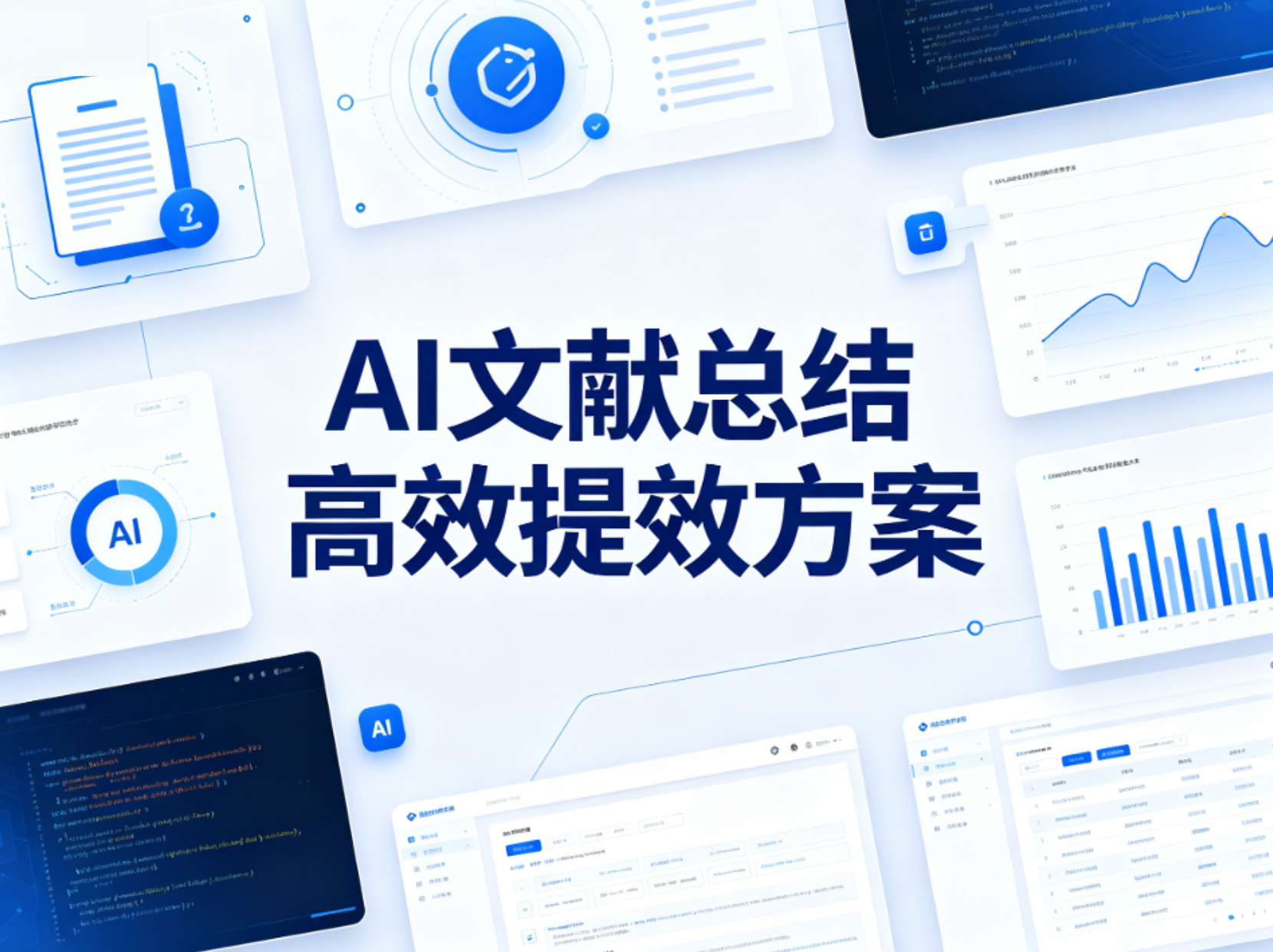 人工读文献耗时久？AI文献总结高效提效方案
