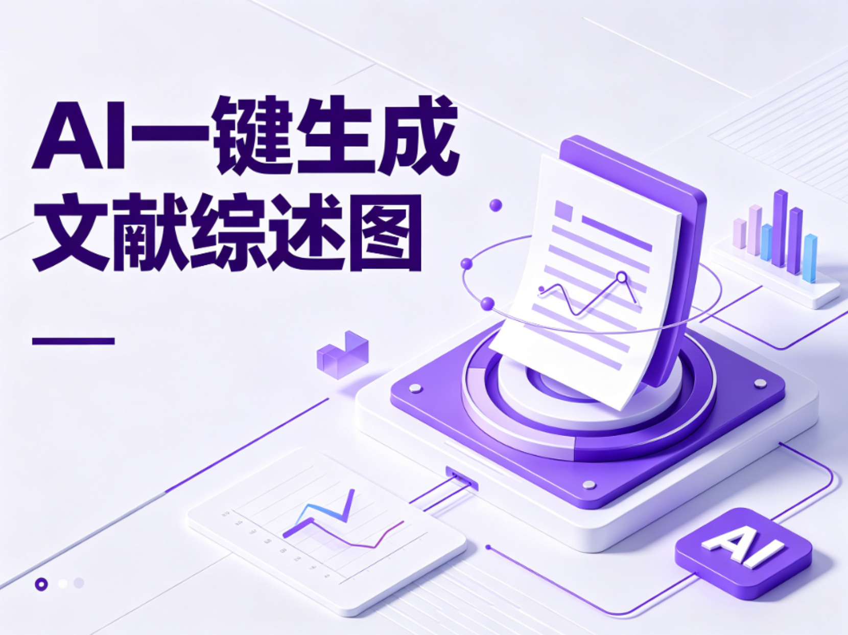 上传100篇论文后，我让AI帮我做了文献综述图谱