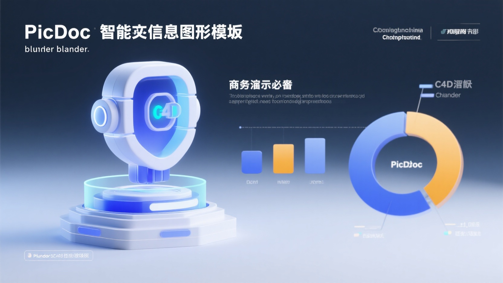 商务演示必备的人工智能信息图表模板 | PicDoc