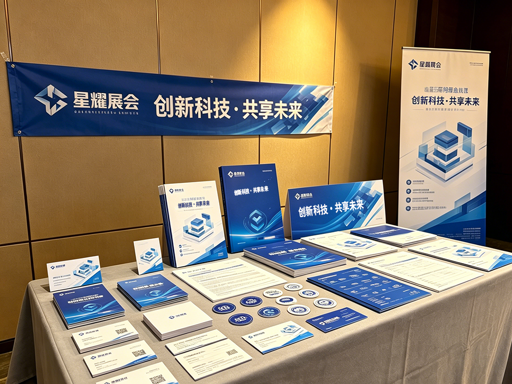 线下展会物料