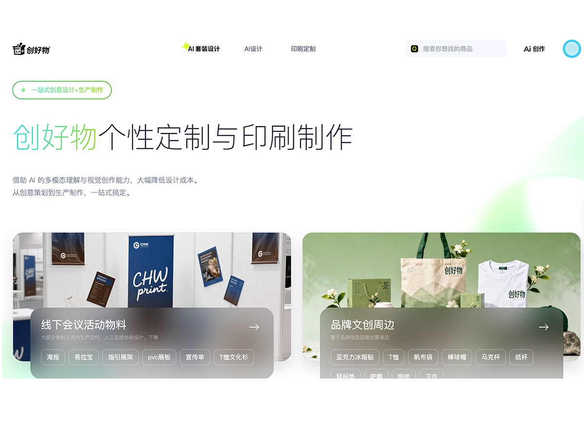 关于创好物平台