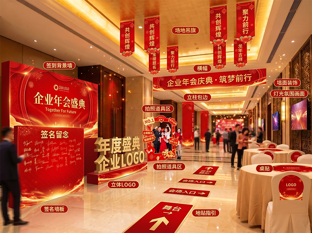 氛围布置物料