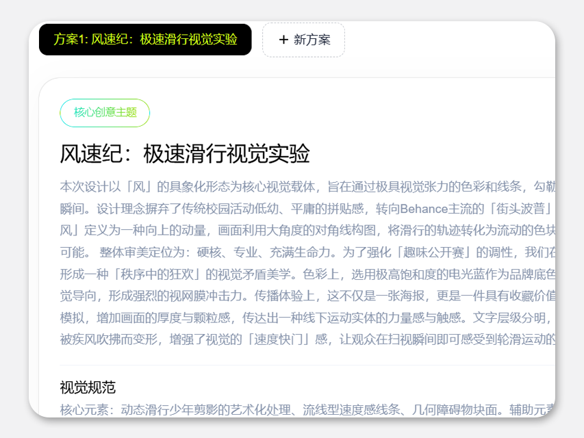 智能方案策划