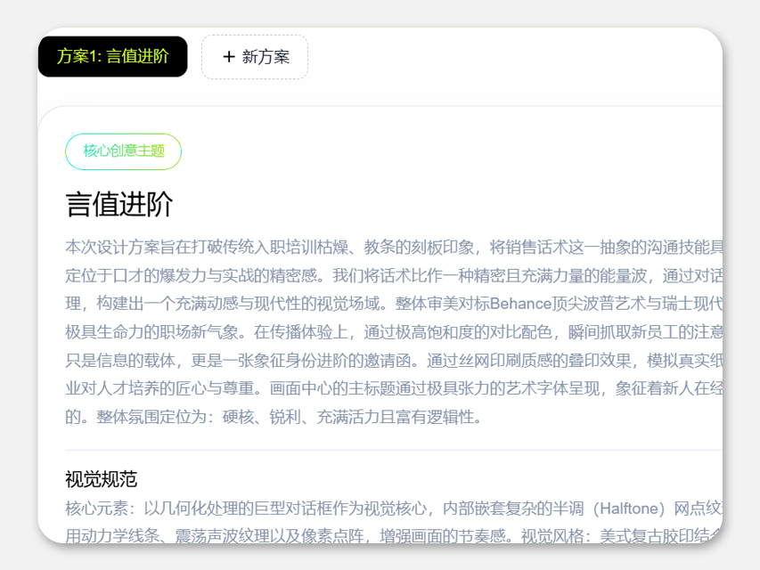 智能方案策划